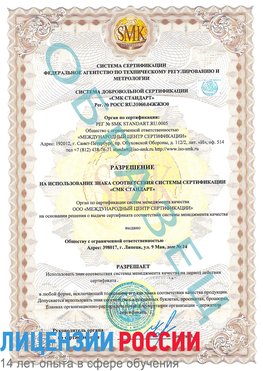 Образец разрешение Старая Купавна Сертификат ISO 9001
